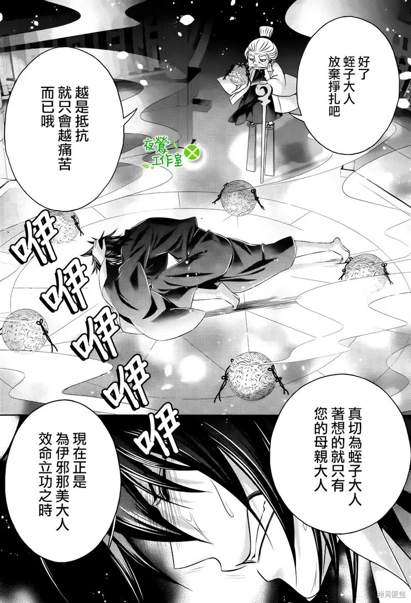 神明大人×本大人×夫君大人!?,第20话,第28张