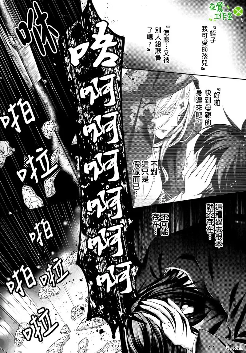 神明大人×本大人×夫君大人!?,第20话,第29张