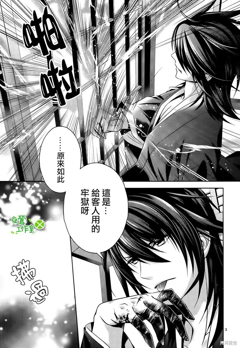 神明大人×本大人×夫君大人!?,第20话,第3张
