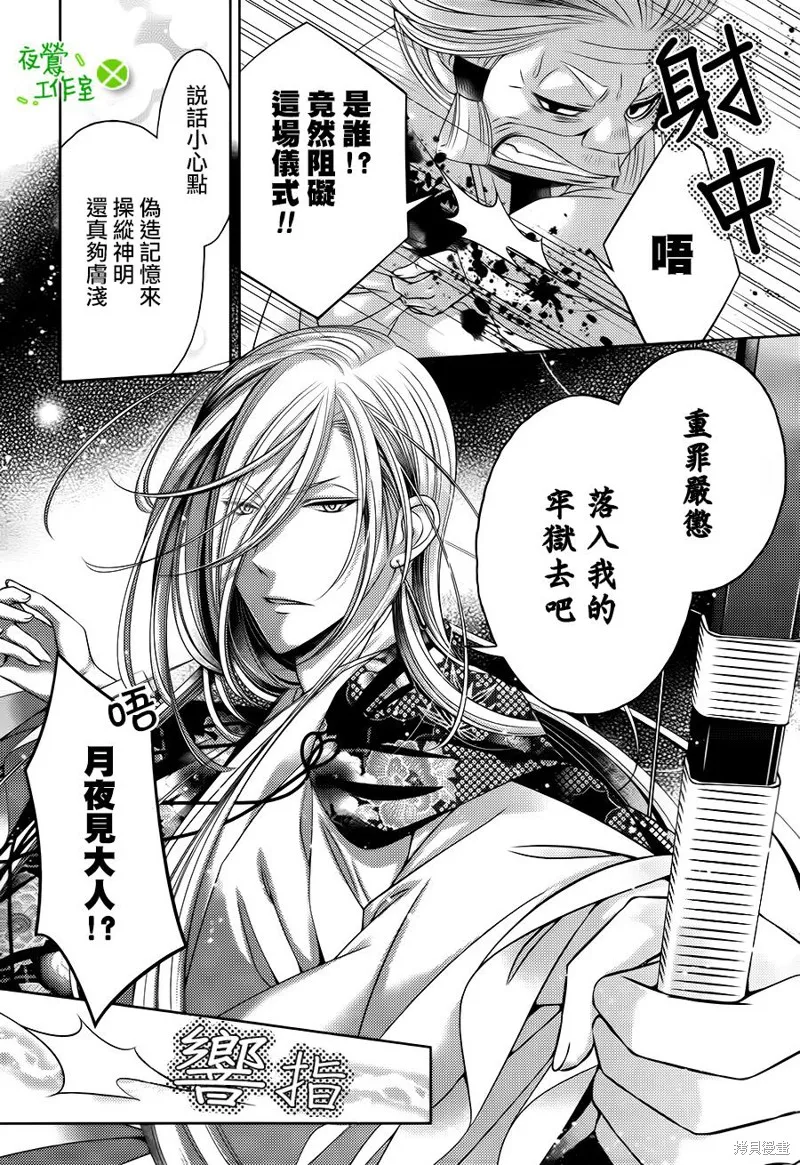 神明大人×本大人×夫君大人!?,第20话,第30张