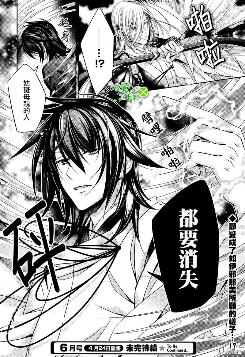 神明大人×本大人×夫君大人!?,第20话,第31张