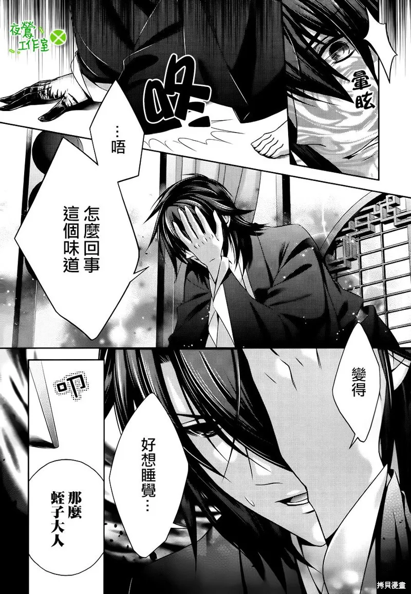 神明大人×本大人×夫君大人!?,第20话,第4张