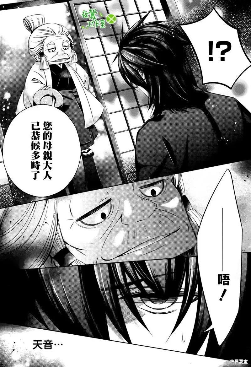神明大人×本大人×夫君大人!?,第20话,第5张