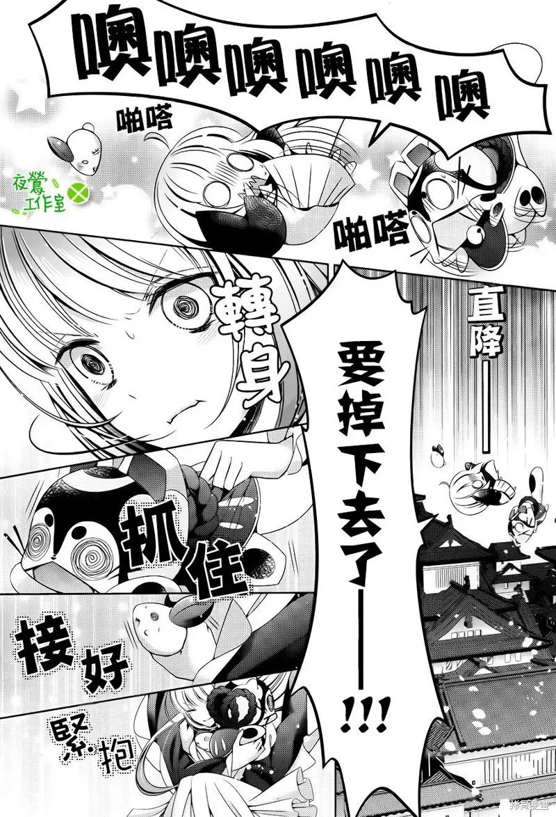 神明大人×本大人×夫君大人!?,第20话,第7张