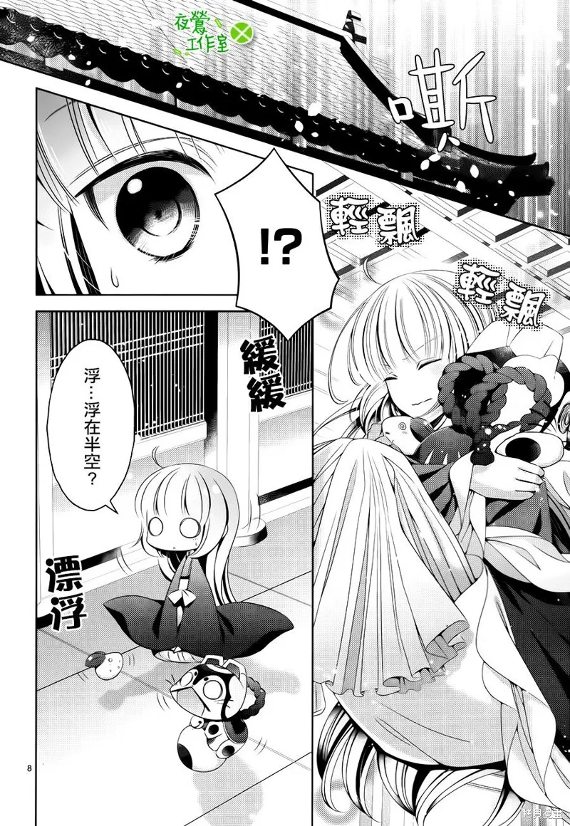 神明大人×本大人×夫君大人!?,第20话,第8张