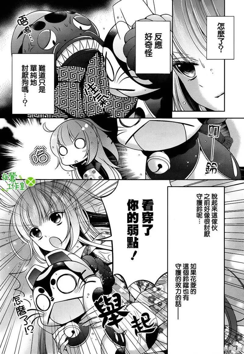 神明大人×本大人×夫君大人!?,第14话,第11张