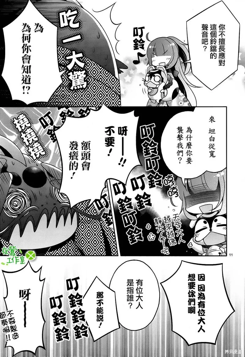 神明大人×本大人×夫君大人!?,第14话,第12张