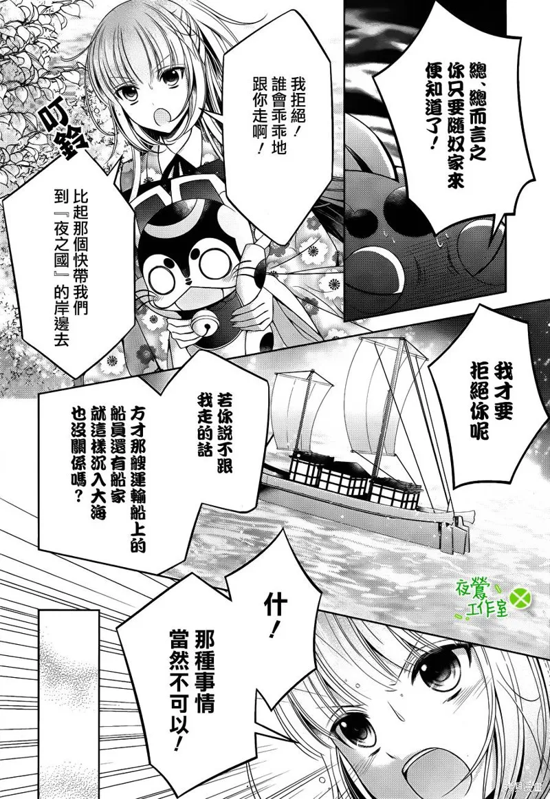 神明大人×本大人×夫君大人!?,第14话,第13张