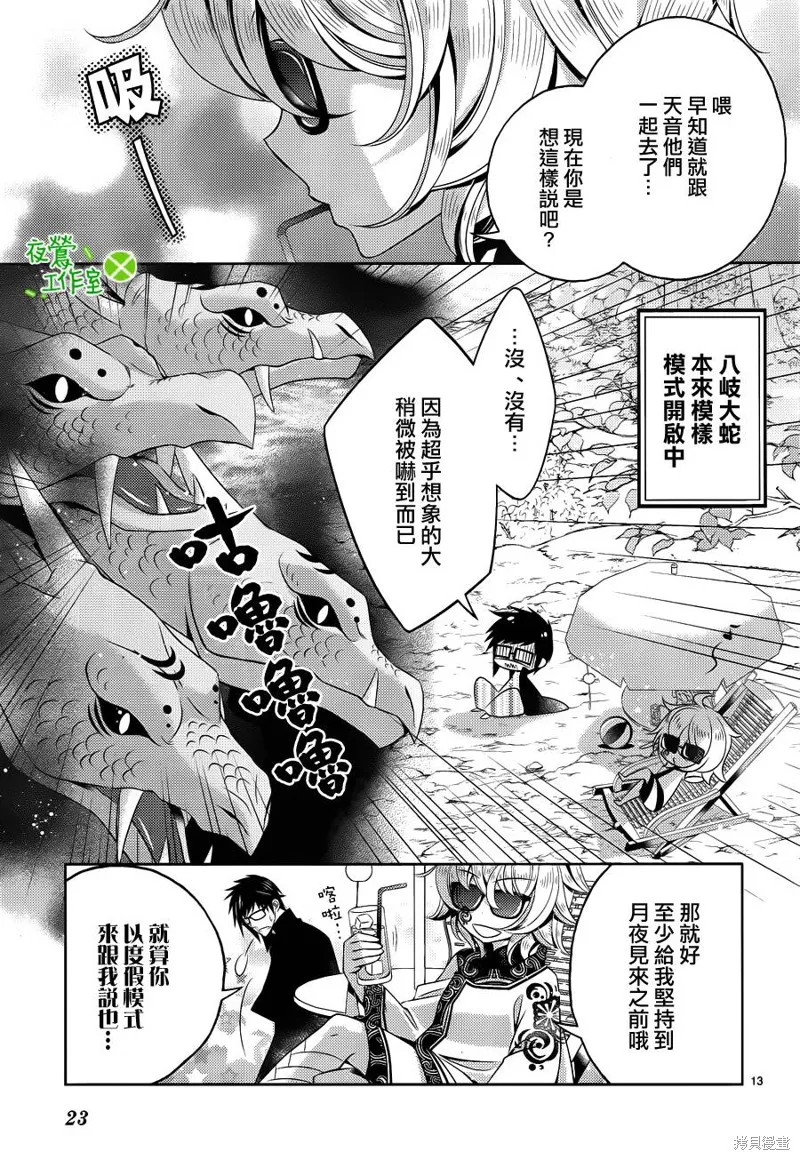 神明大人×本大人×夫君大人!?,第14话,第14张