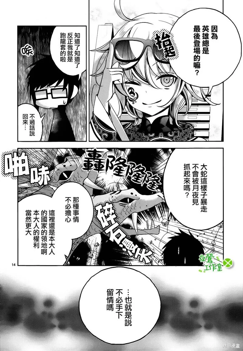 神明大人×本大人×夫君大人!?,第14话,第15张