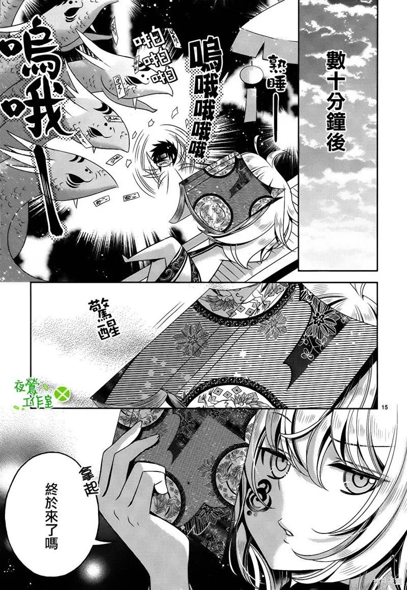 神明大人×本大人×夫君大人!?,第14话,第16张
