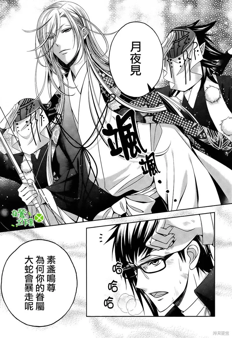 神明大人×本大人×夫君大人!?,第14话,第17张