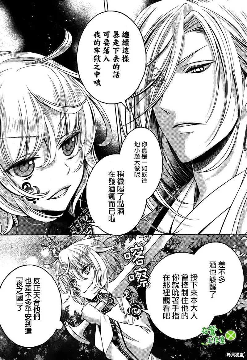 神明大人×本大人×夫君大人!?,第14话,第18张