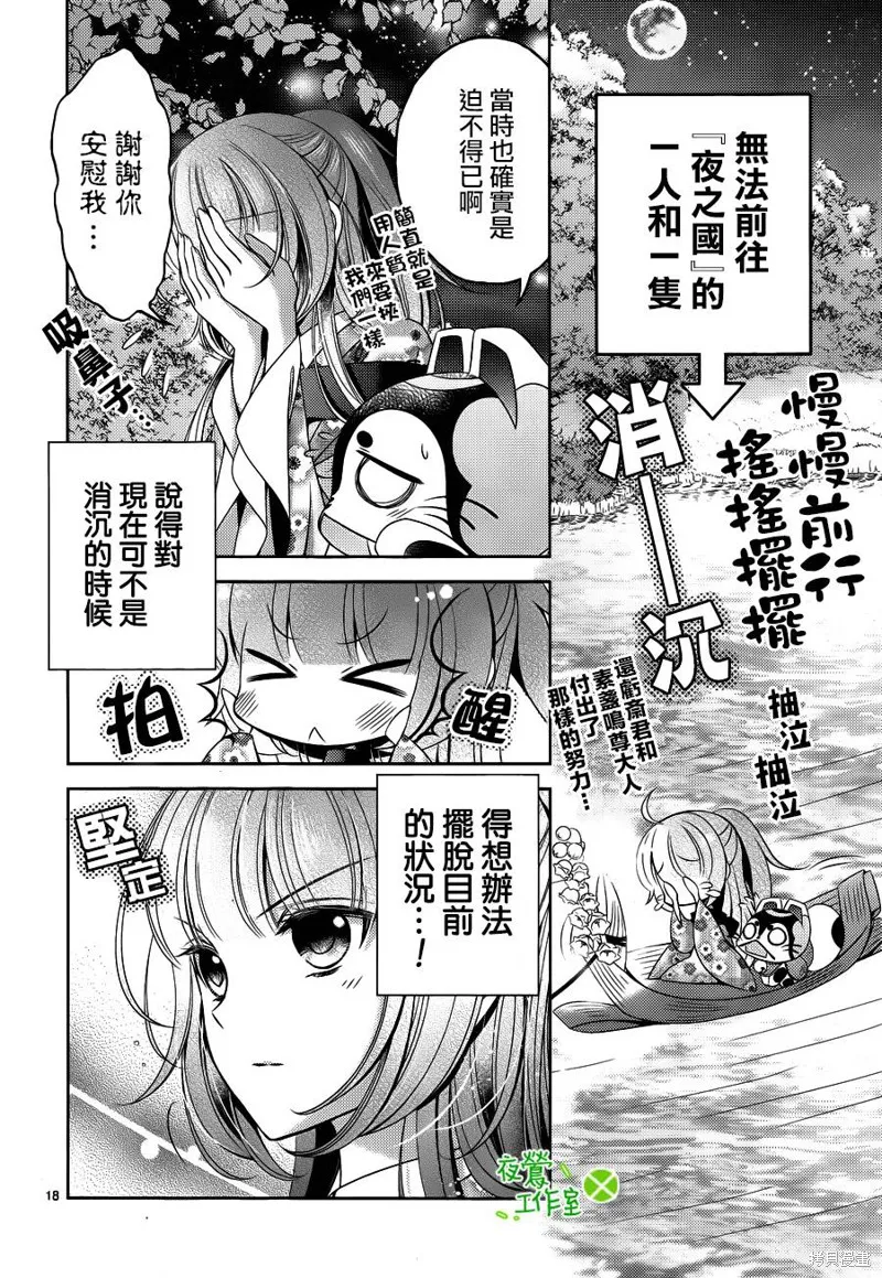 神明大人×本大人×夫君大人!?,第14话,第19张