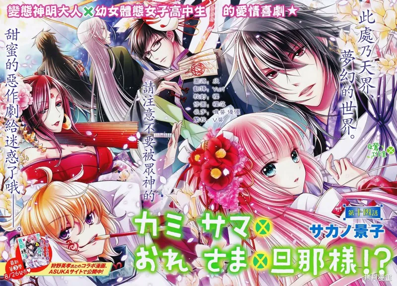 神明大人×本大人×夫君大人!?,第14话,第2张