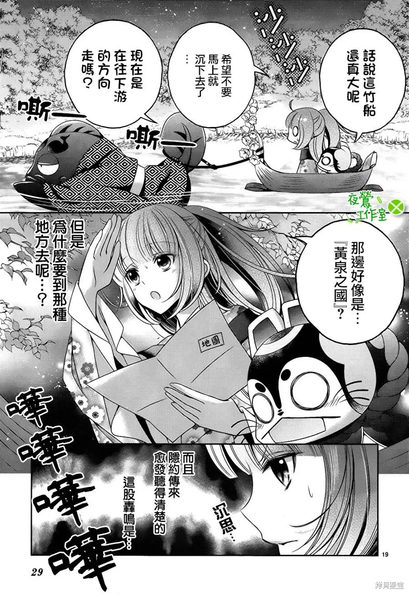 神明大人×本大人×夫君大人!?,第14话,第20张