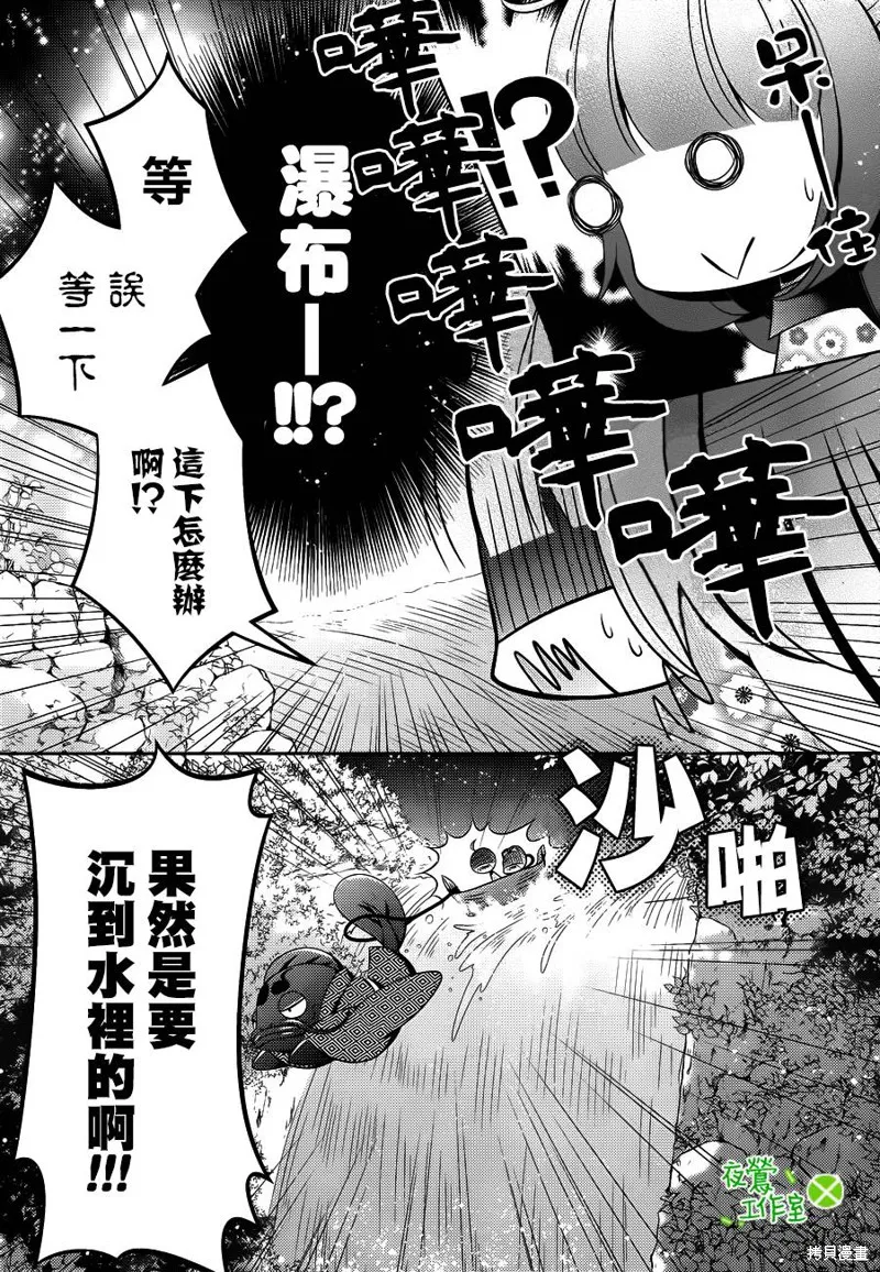 神明大人×本大人×夫君大人!?,第14话,第21张