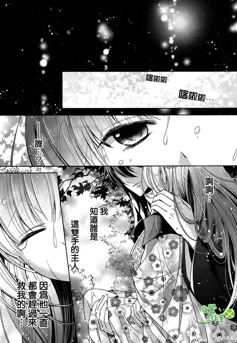 神明大人×本大人×夫君大人!?,第14话,第22张