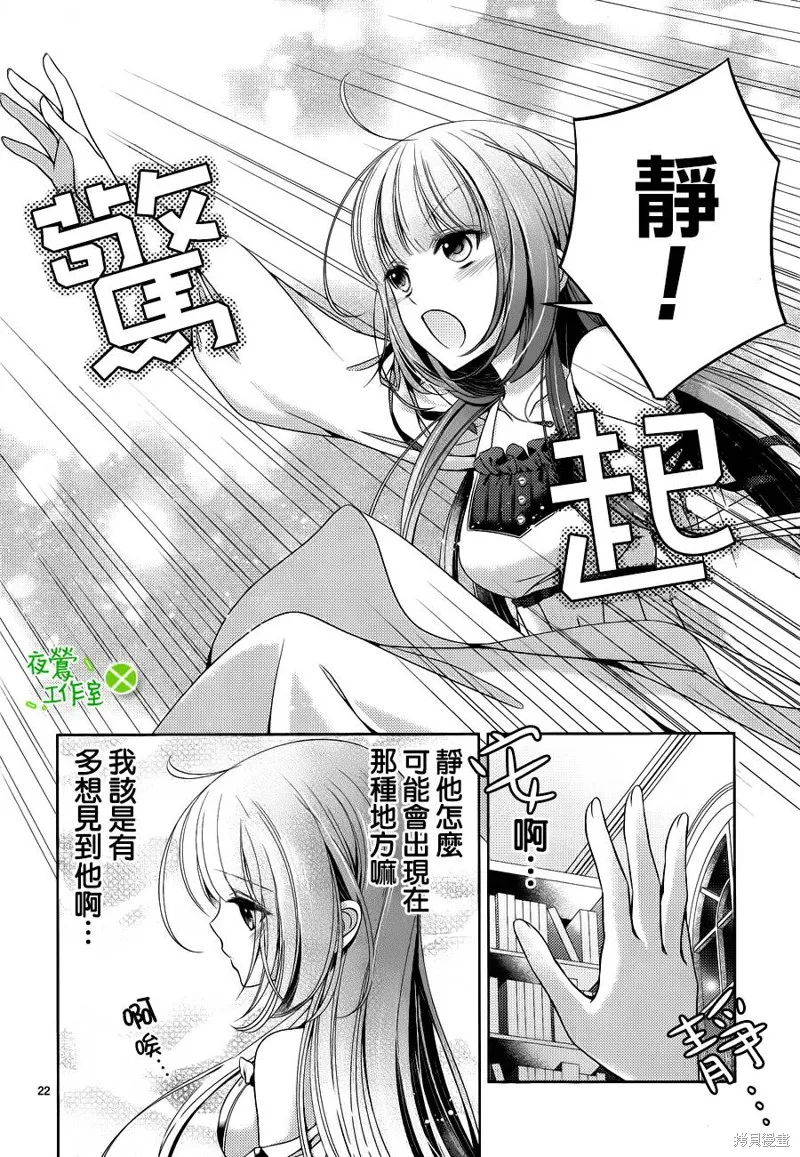 神明大人×本大人×夫君大人!?,第14话,第23张