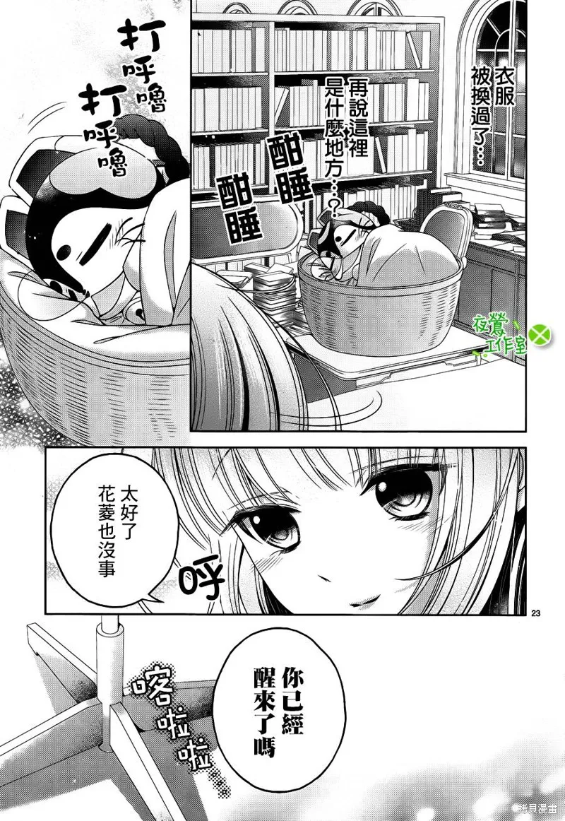 神明大人×本大人×夫君大人!?,第14话,第24张