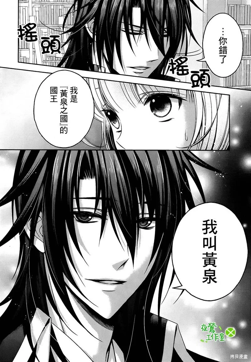神明大人×本大人×夫君大人!?,第14话,第26张