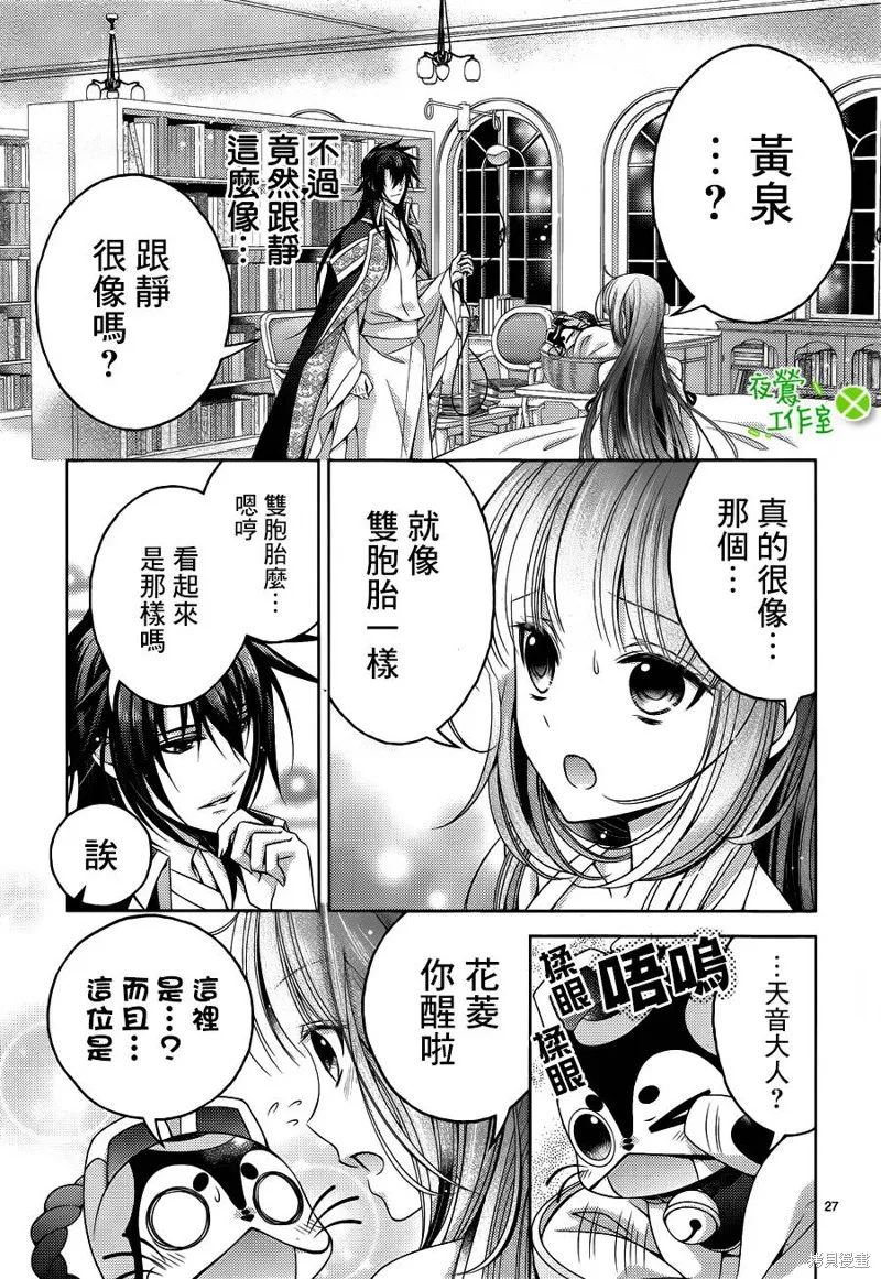 神明大人×本大人×夫君大人!?,第14话,第27张