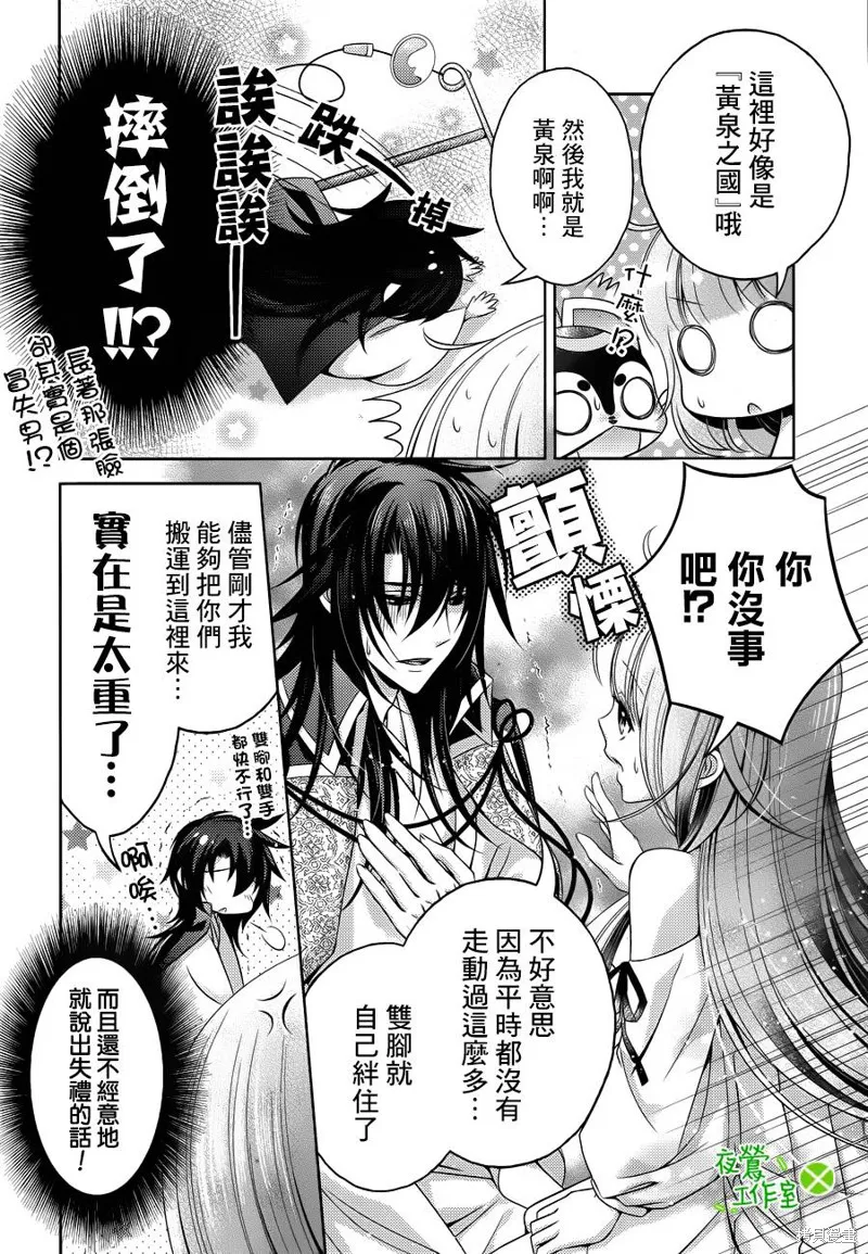神明大人×本大人×夫君大人!?,第14话,第28张