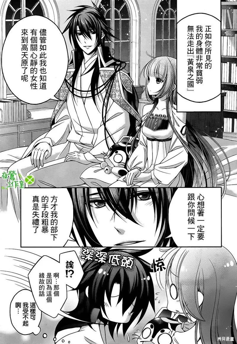 神明大人×本大人×夫君大人!?,第14话,第29张
