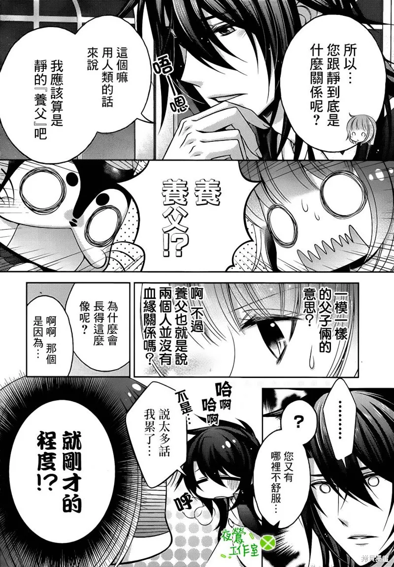 神明大人×本大人×夫君大人!?,第14话,第30张
