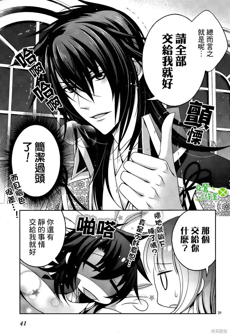 神明大人×本大人×夫君大人!?,第14话,第31张