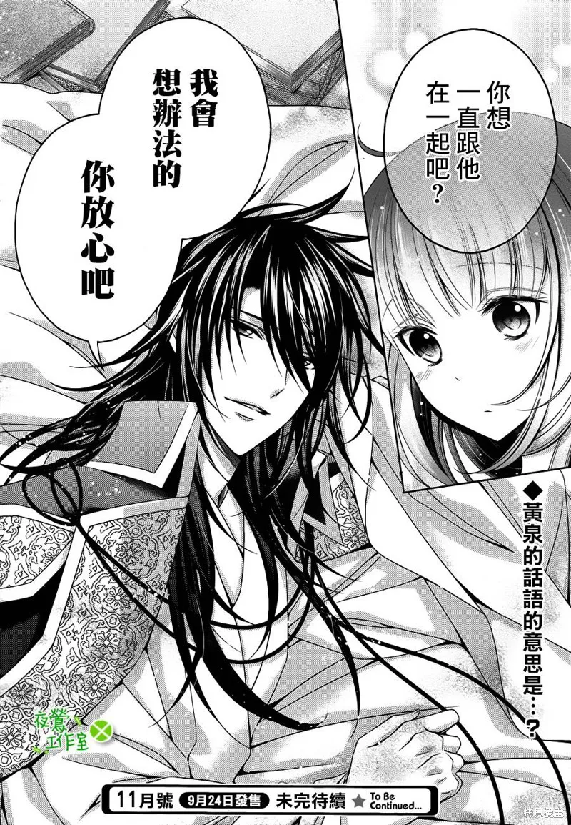 神明大人×本大人×夫君大人!?,第14话,第32张