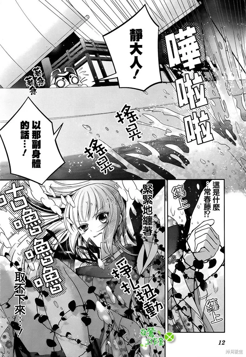 神明大人×本大人×夫君大人!?,第14话,第4张
