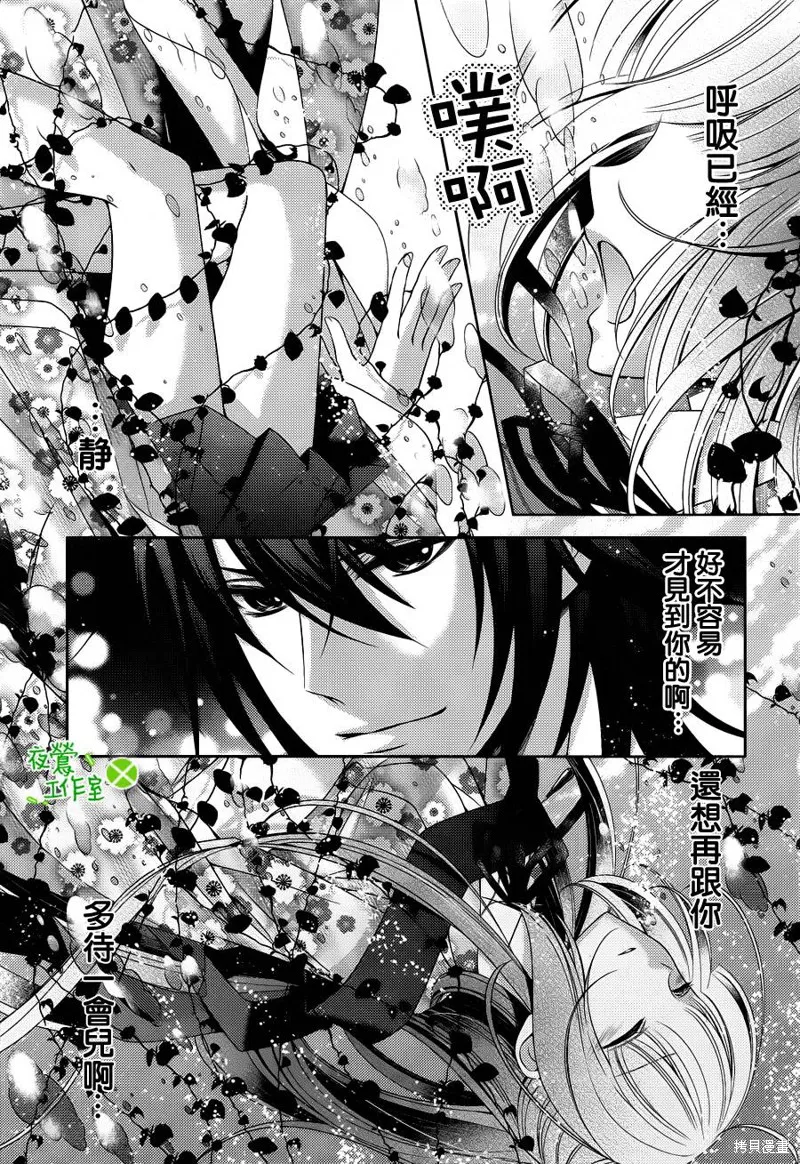 神明大人×本大人×夫君大人!?,第14话,第5张