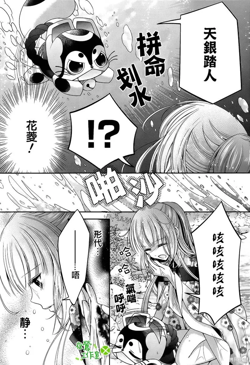 神明大人×本大人×夫君大人!?,第14话,第8张