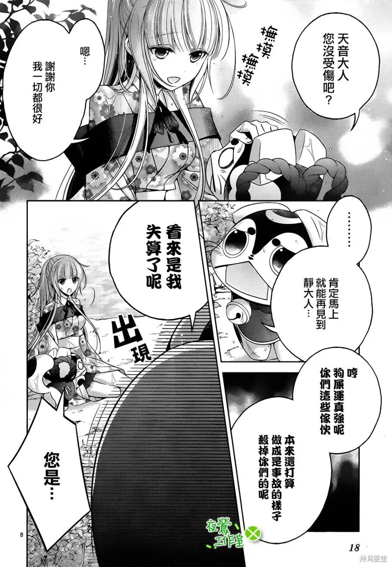 神明大人×本大人×夫君大人!?,第14话,第9张