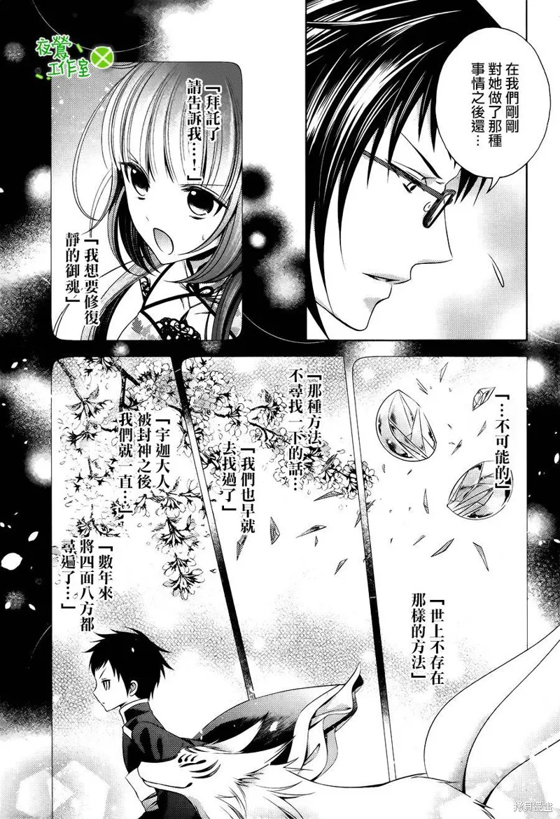神明大人×本大人×夫君大人!?,第09话,第10张