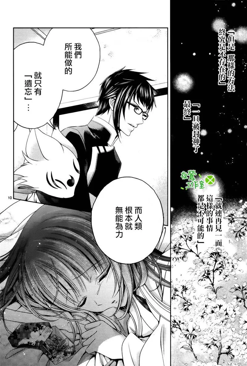 神明大人×本大人×夫君大人!?,第09话,第11张
