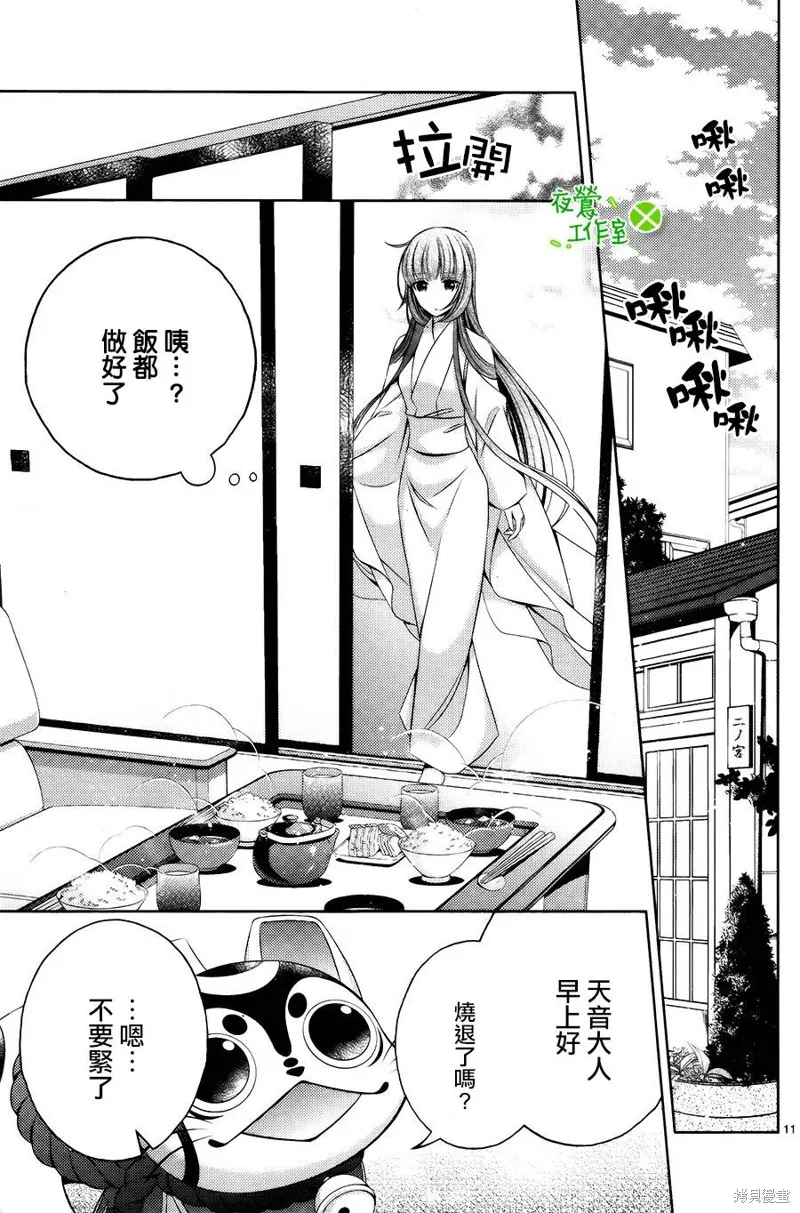 神明大人×本大人×夫君大人!?,第09话,第12张