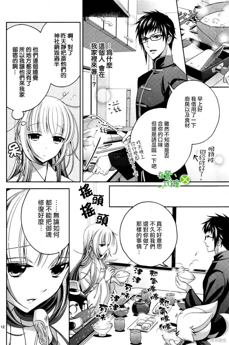 神明大人×本大人×夫君大人!?,第09话,第13张