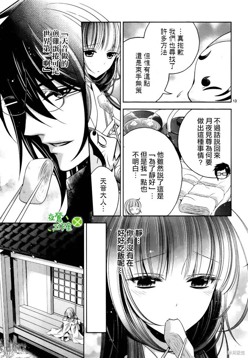 神明大人×本大人×夫君大人!?,第09话,第14张