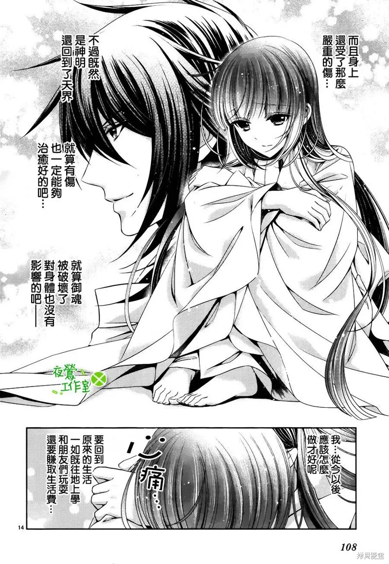 神明大人×本大人×夫君大人!?,第09话,第15张