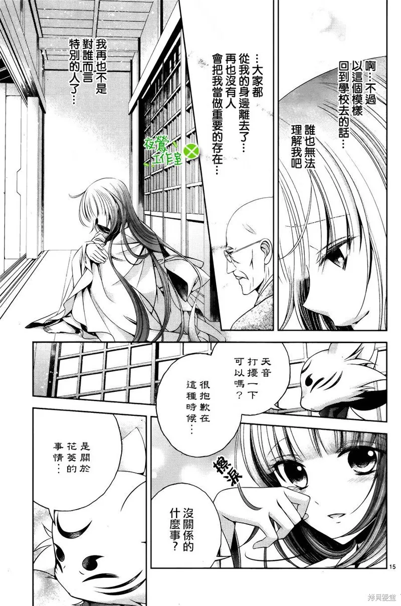 神明大人×本大人×夫君大人!?,第09话,第16张