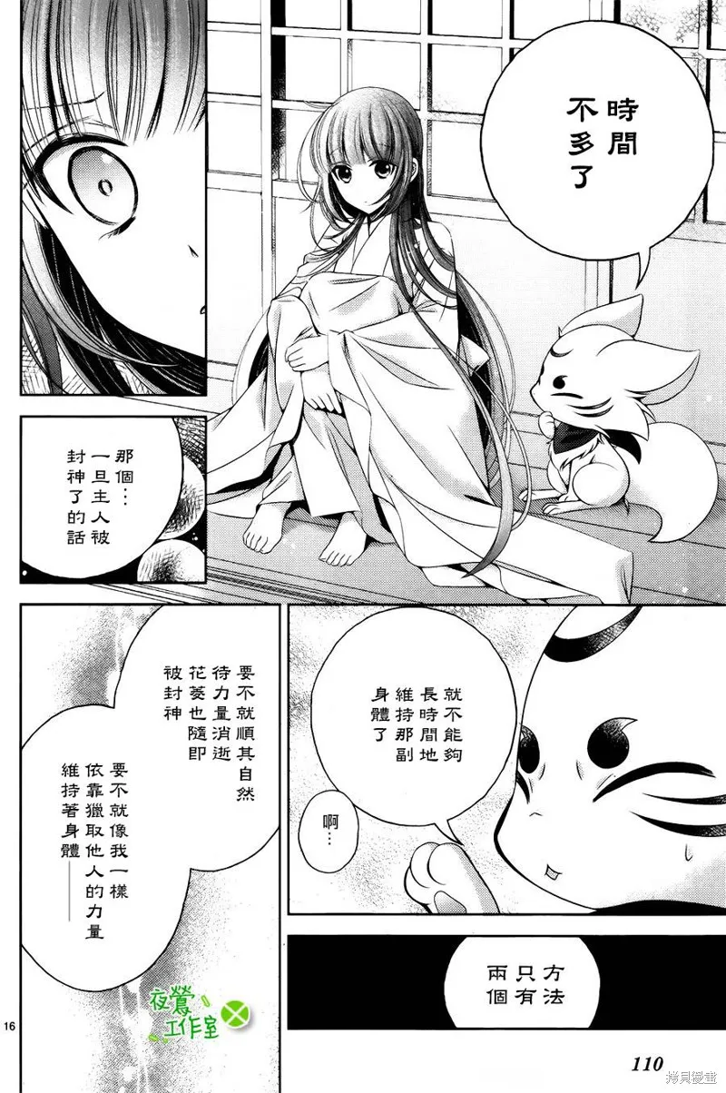 神明大人×本大人×夫君大人!?,第09话,第17张