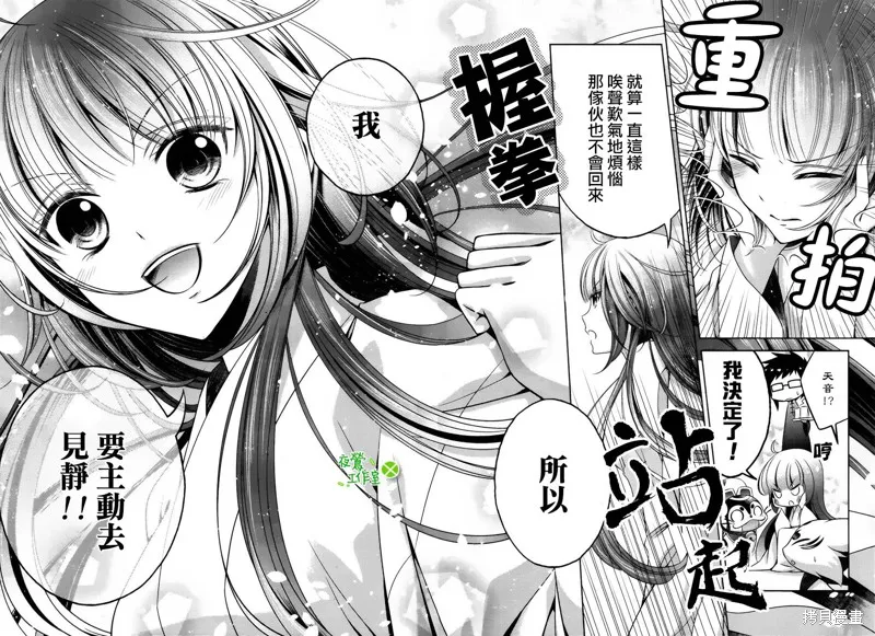 神明大人×本大人×夫君大人!?,第09话,第19张