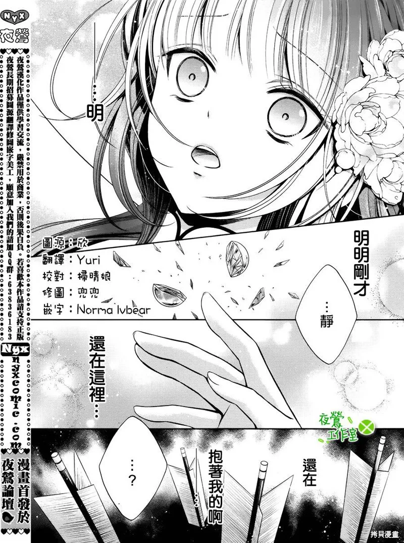 神明大人×本大人×夫君大人!?,第09话,第2张