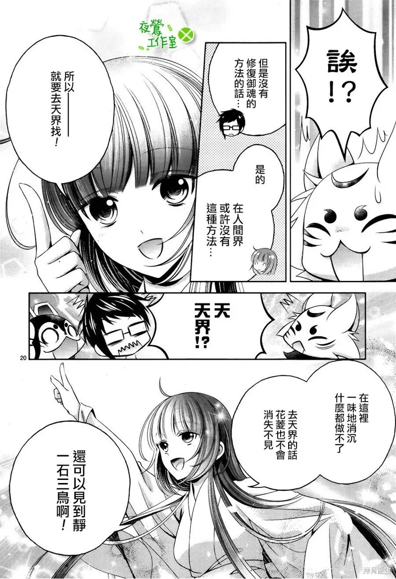 神明大人×本大人×夫君大人!?,第09话,第20张