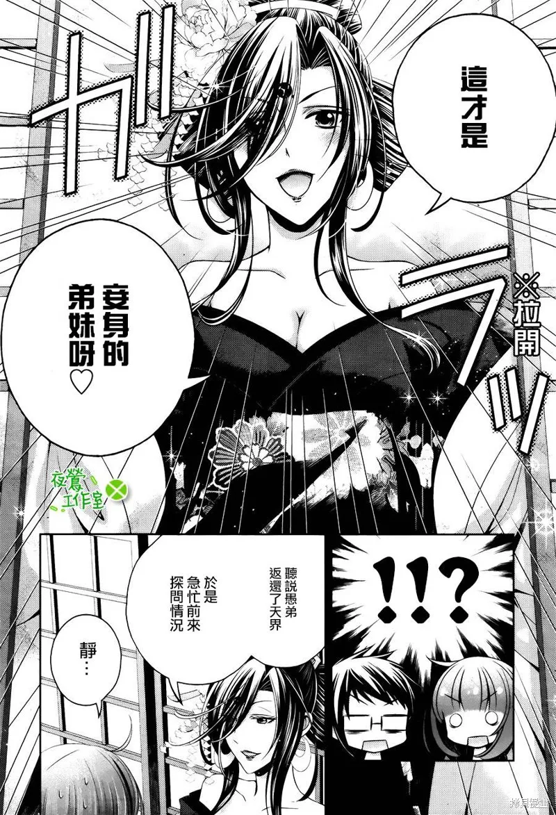 神明大人×本大人×夫君大人!?,第09话,第22张
