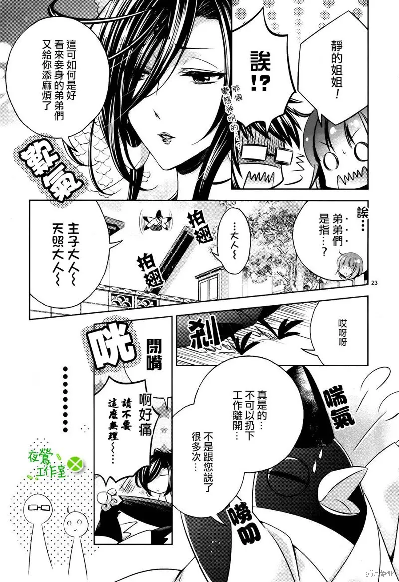 神明大人×本大人×夫君大人!?,第09话,第23张