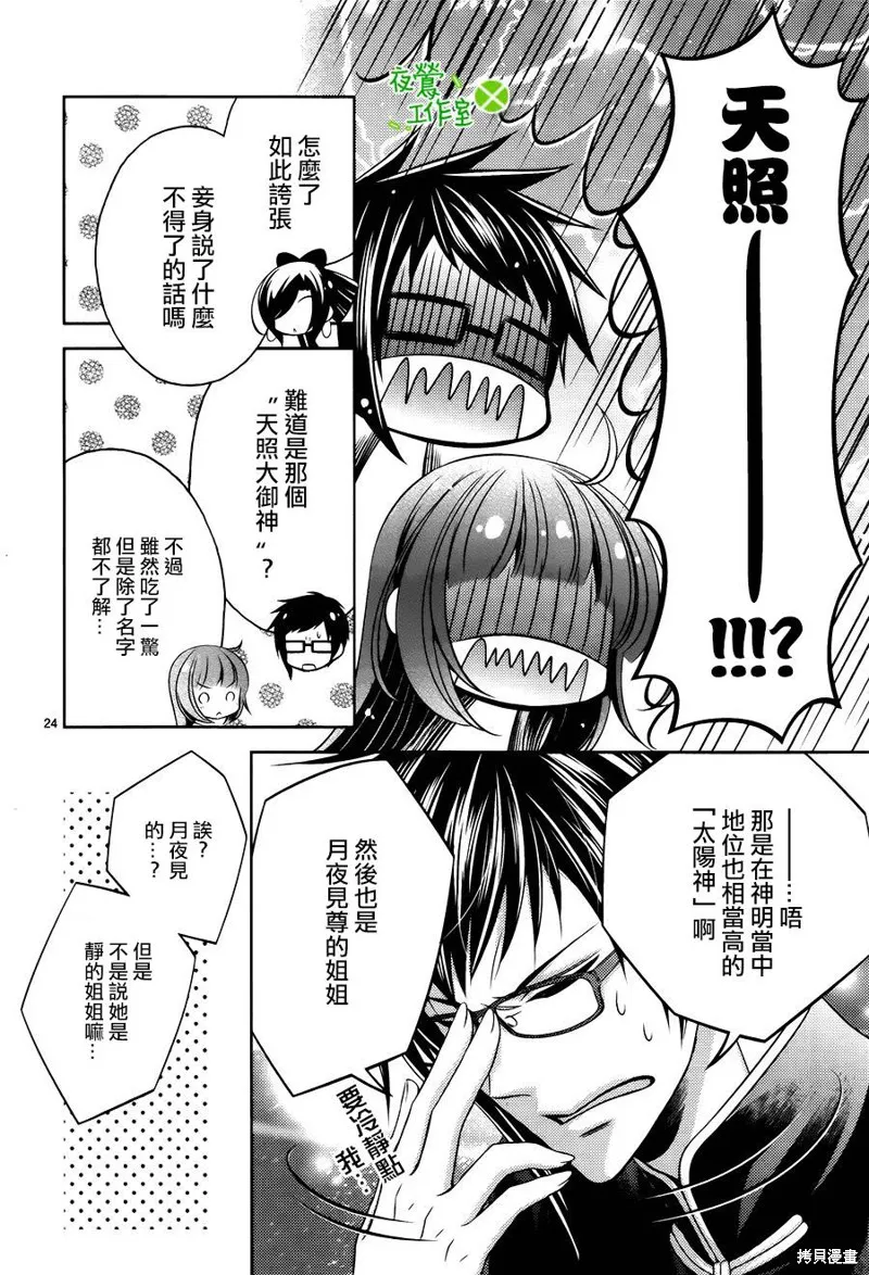 神明大人×本大人×夫君大人!?,第09话,第24张