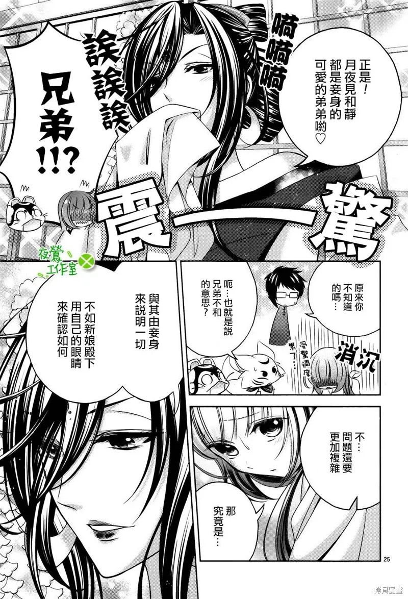 神明大人×本大人×夫君大人!?,第09话,第25张